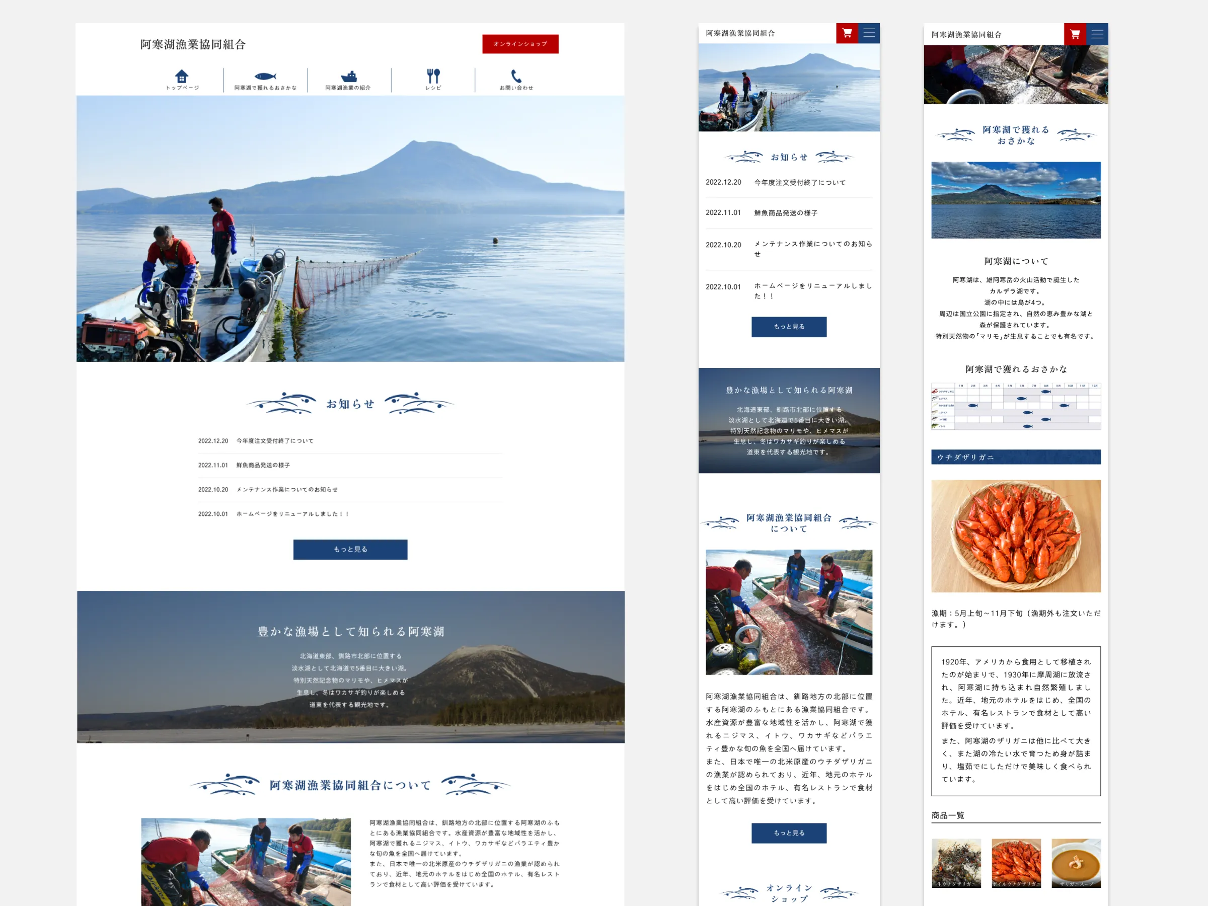 阿寒湖漁業協同組合_サイトデザイン